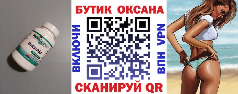 БУТИРАТ буратино  Могоча 