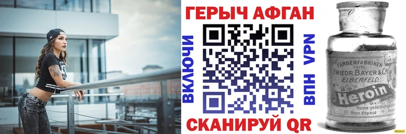 закладки Могоча Героин афганец